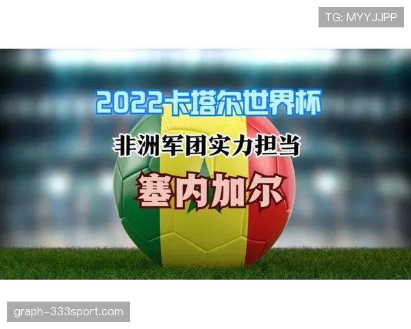 塞内加尔世界杯赛程全面解析