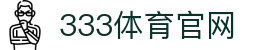 333体育(中国)官网App入口 - 官方正版下载与访问